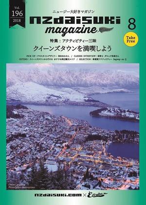 2018年08月号 (Vol.196)