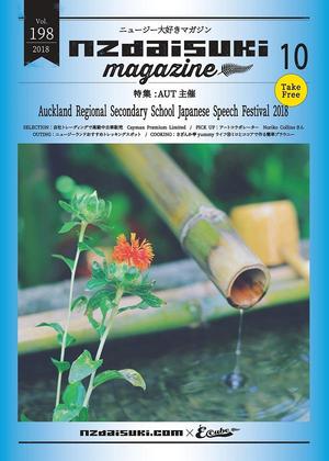 2018年10月号 (Vol.198)