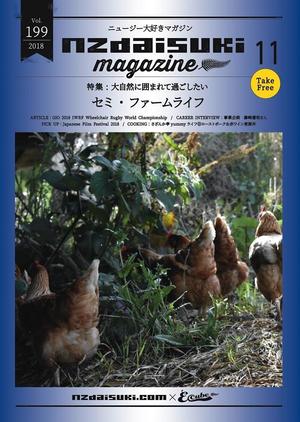 2018年11月号 (Vol.199)