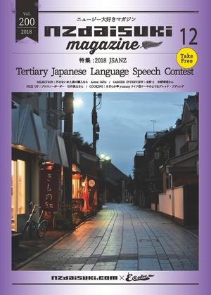 2018年12月号 (Vol.200)