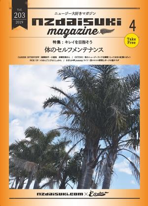 2019年04月号 (Vol.203)
